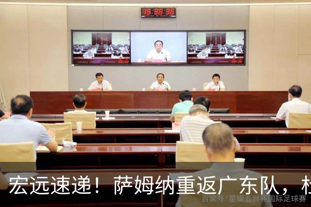 宏远速递！萨姆纳重返广东队，杜锋将接任国家队主教练？